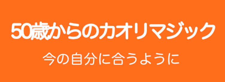 48歳を過ぎてからのメンテナンスバナー