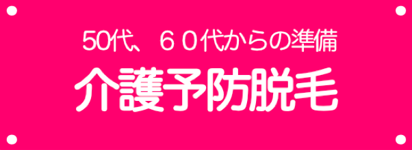48歳を過ぎてからのメンテナンスバナー