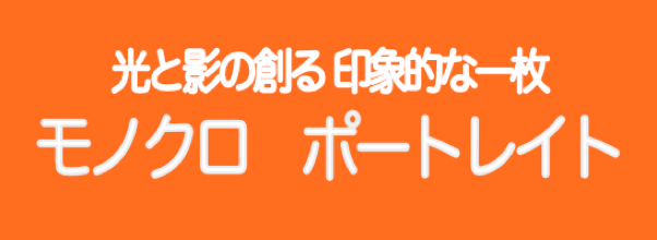 撮影ヘアメイクバナー