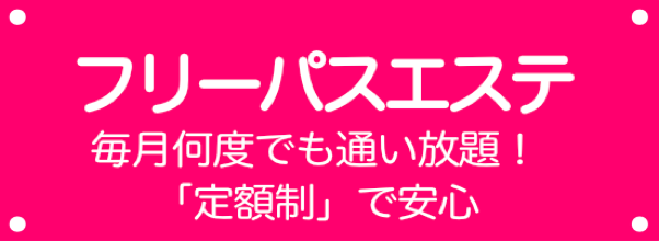 セレクトエステバナー