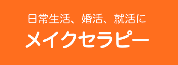 40歳からのメイクレッスンバナー